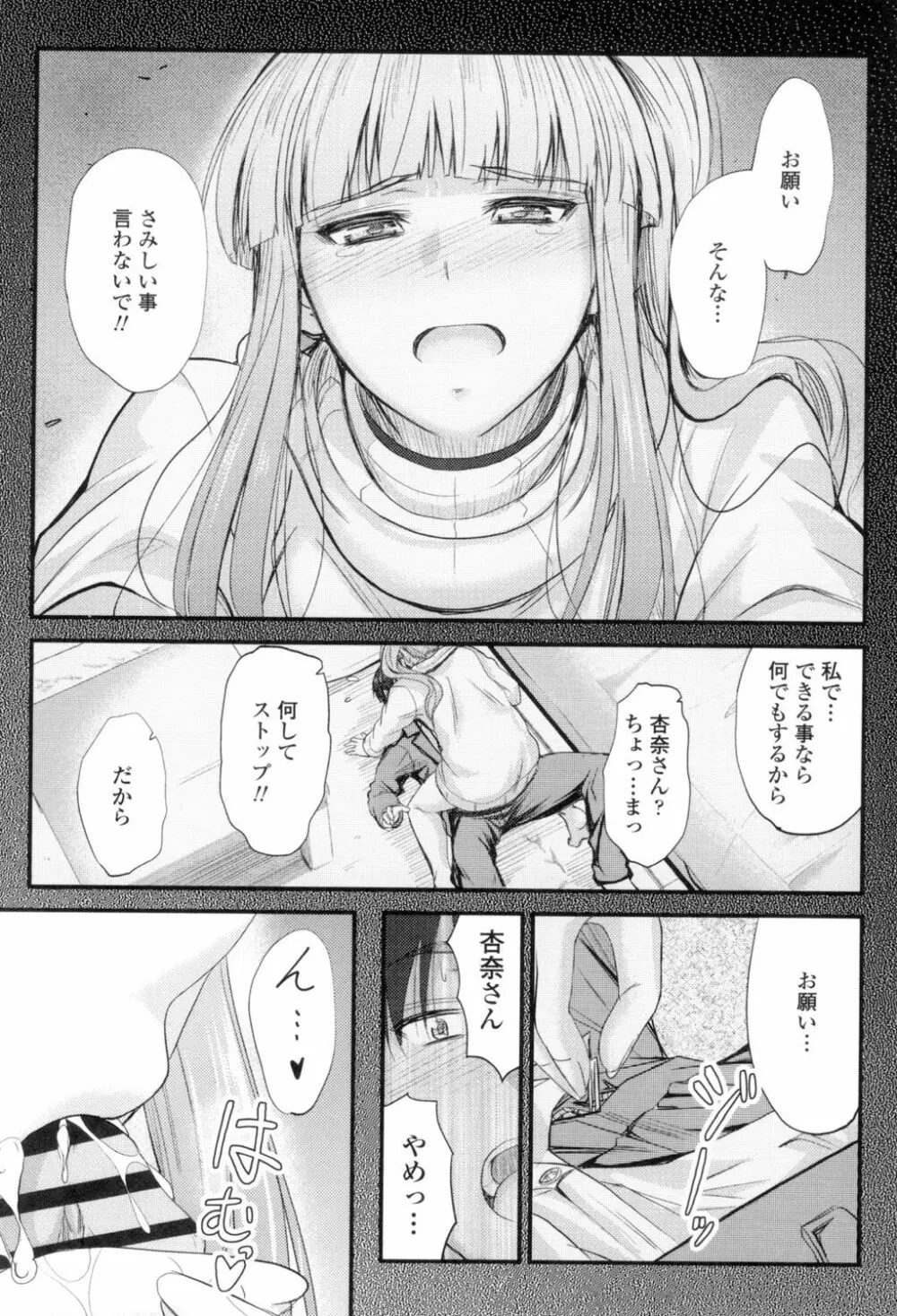 ヤって…動いて！射精して Page.95