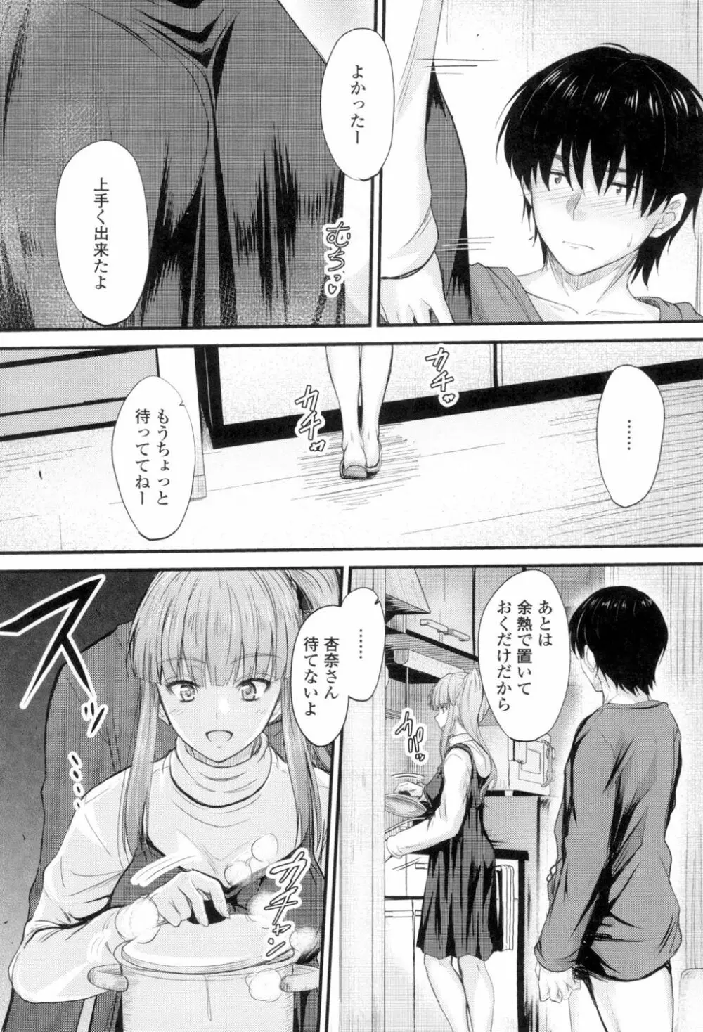 ヤって…動いて！射精して Page.99