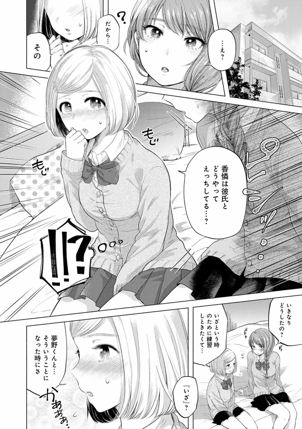 ふしだらなわたしたち Page.110