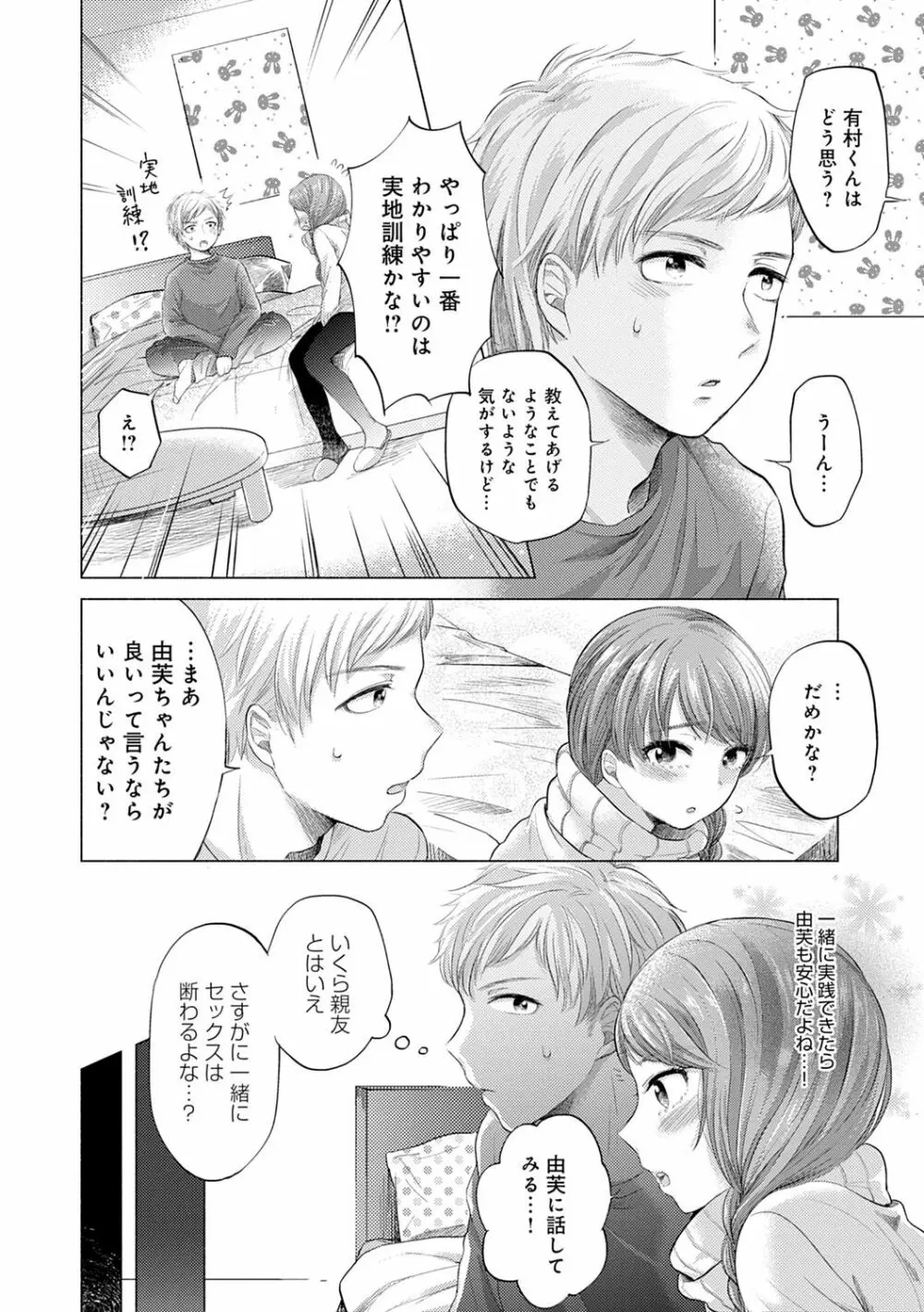 ふしだらなわたしたち Page.112