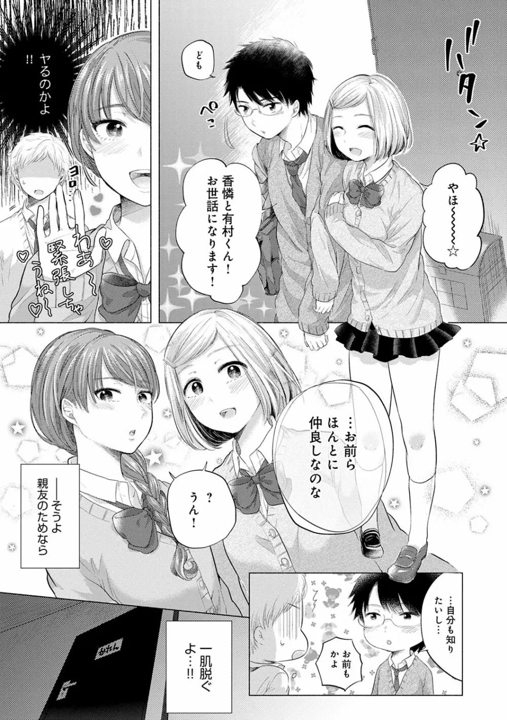 ふしだらなわたしたち Page.113