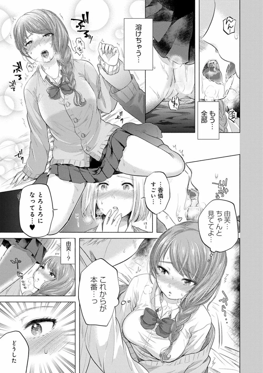 ふしだらなわたしたち Page.115