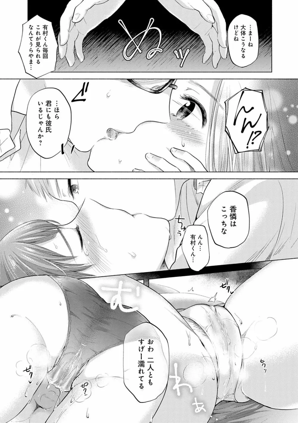 ふしだらなわたしたち Page.119