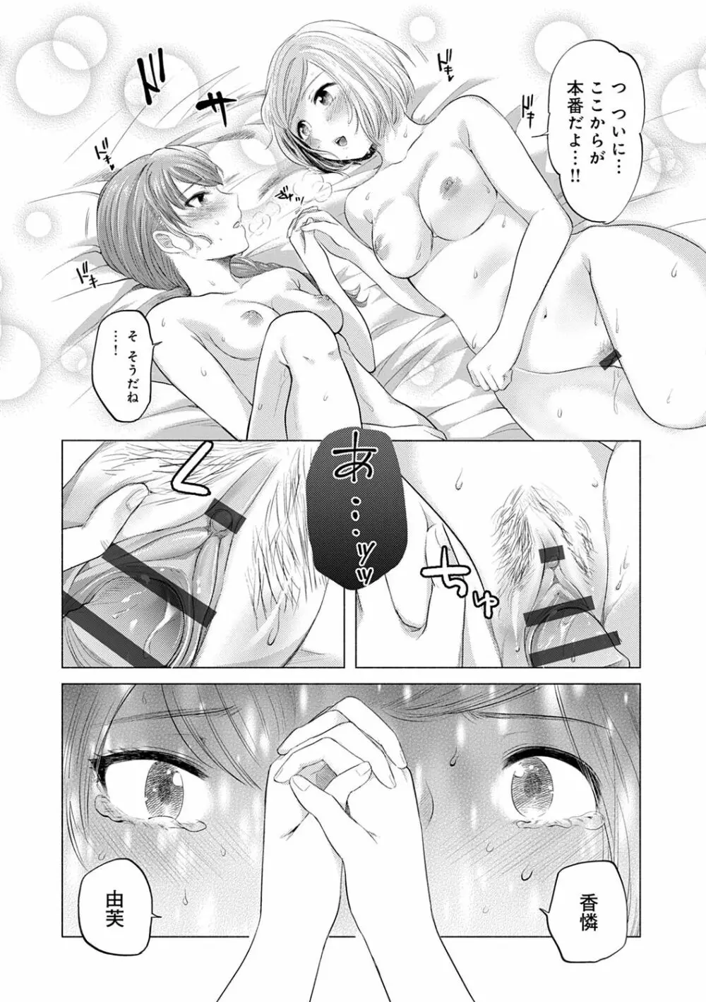 ふしだらなわたしたち Page.126