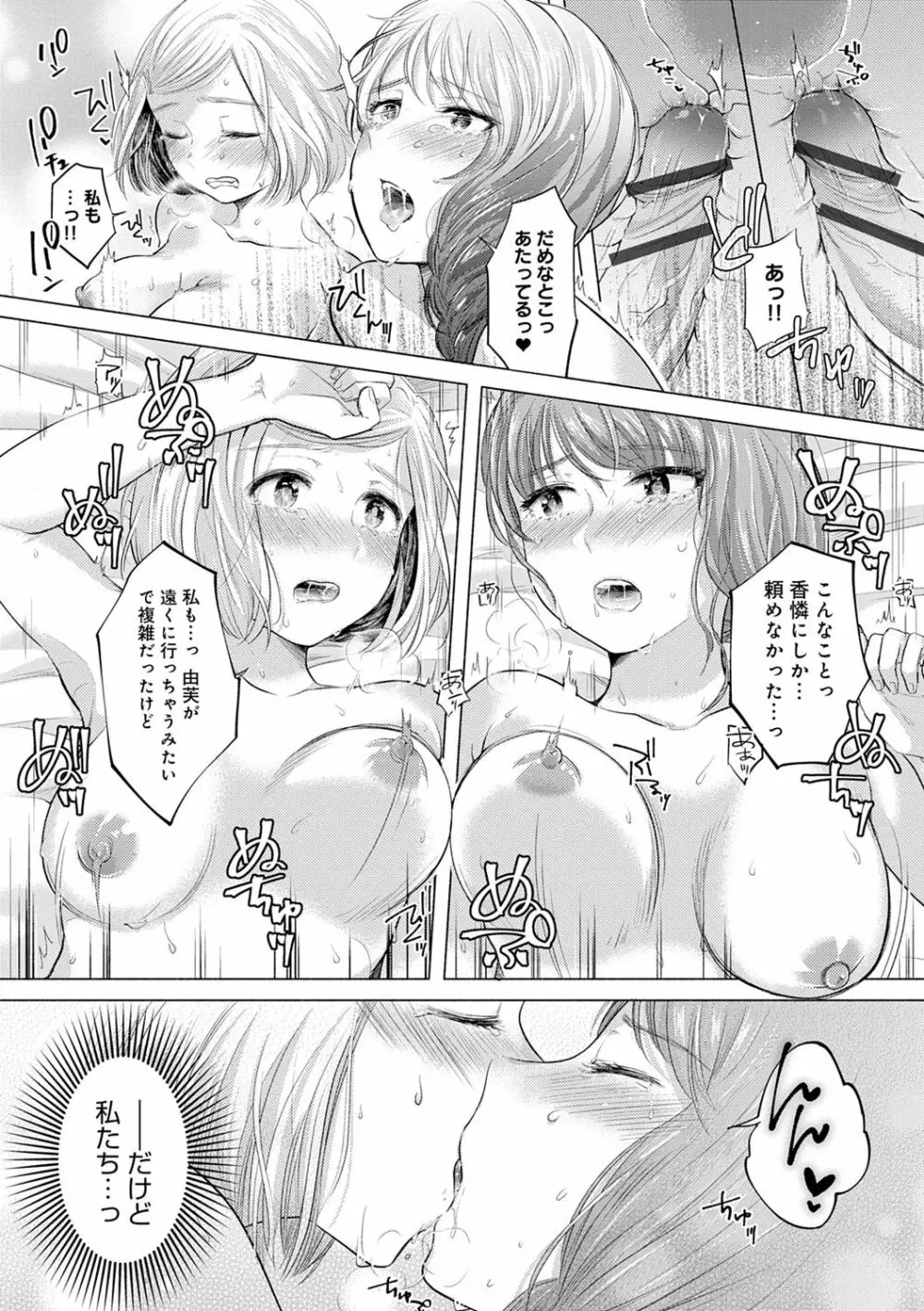 ふしだらなわたしたち Page.128