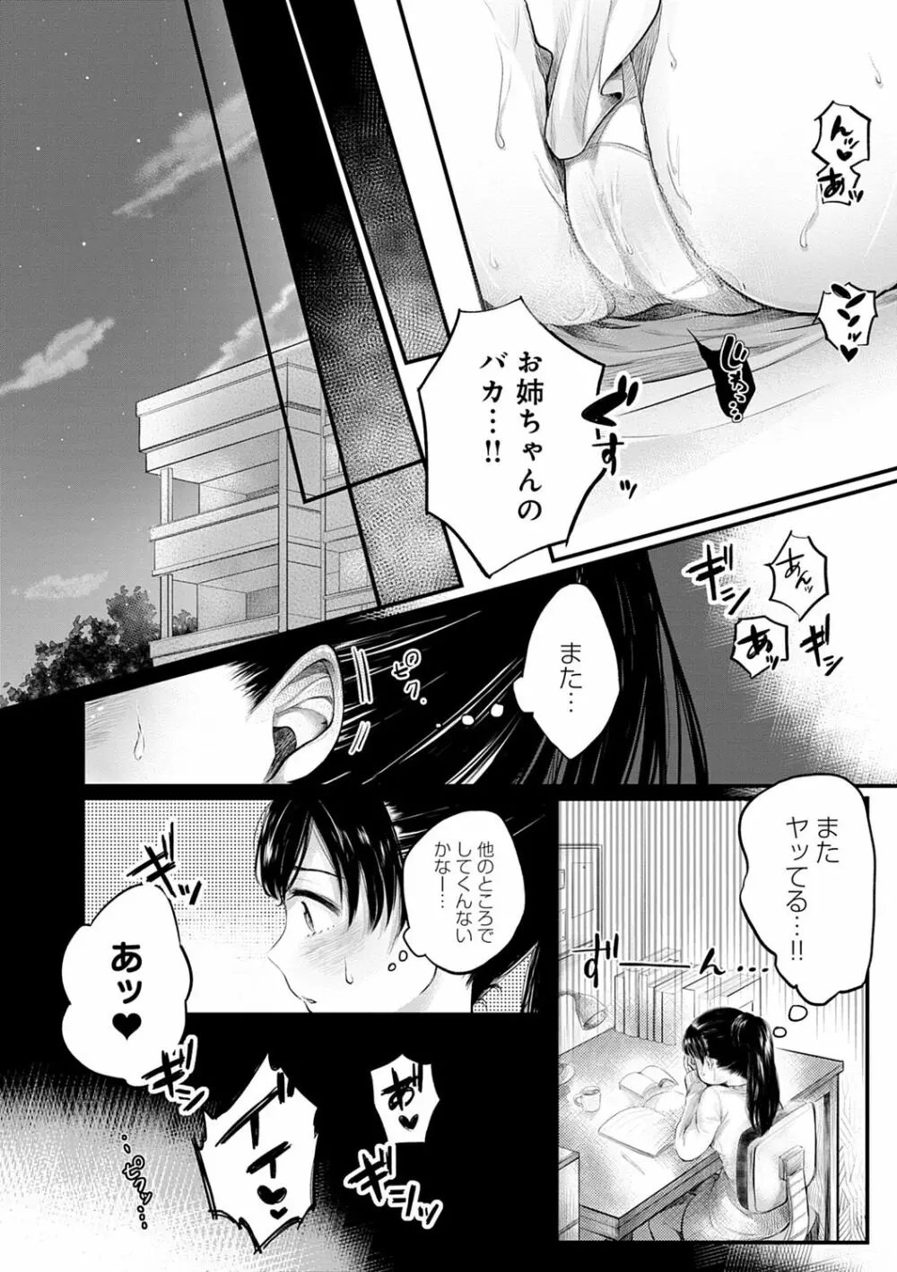 ふしだらなわたしたち Page.162