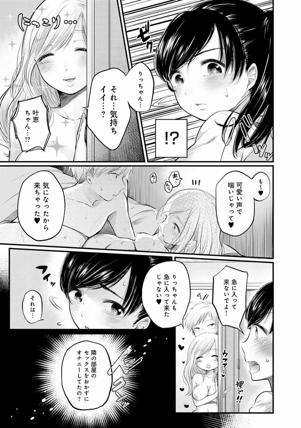 ふしだらなわたしたち Page.165