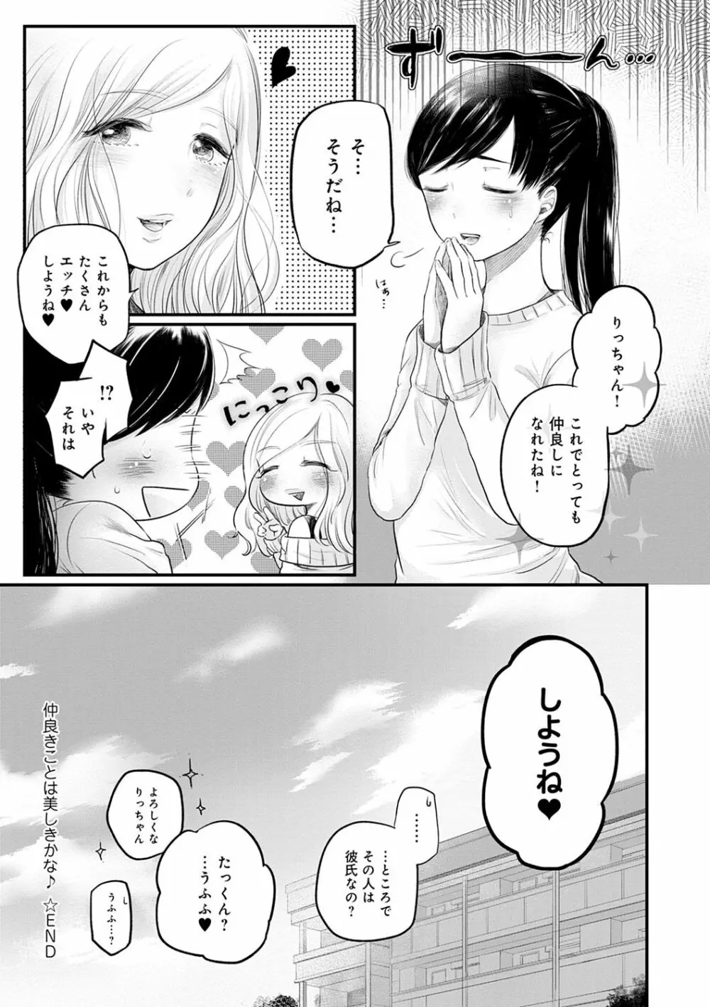 ふしだらなわたしたち Page.180