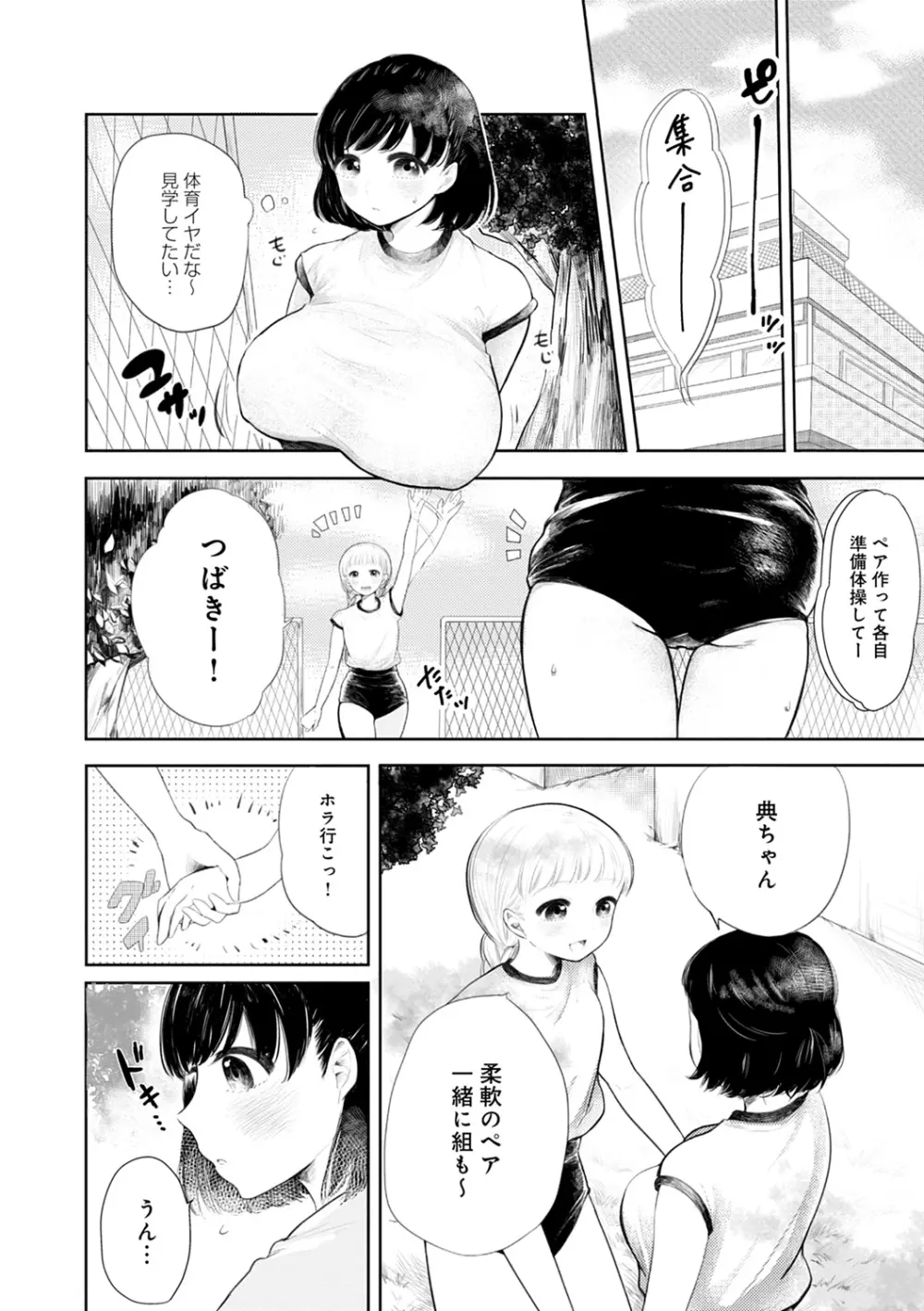 ふしだらなわたしたち Page.182