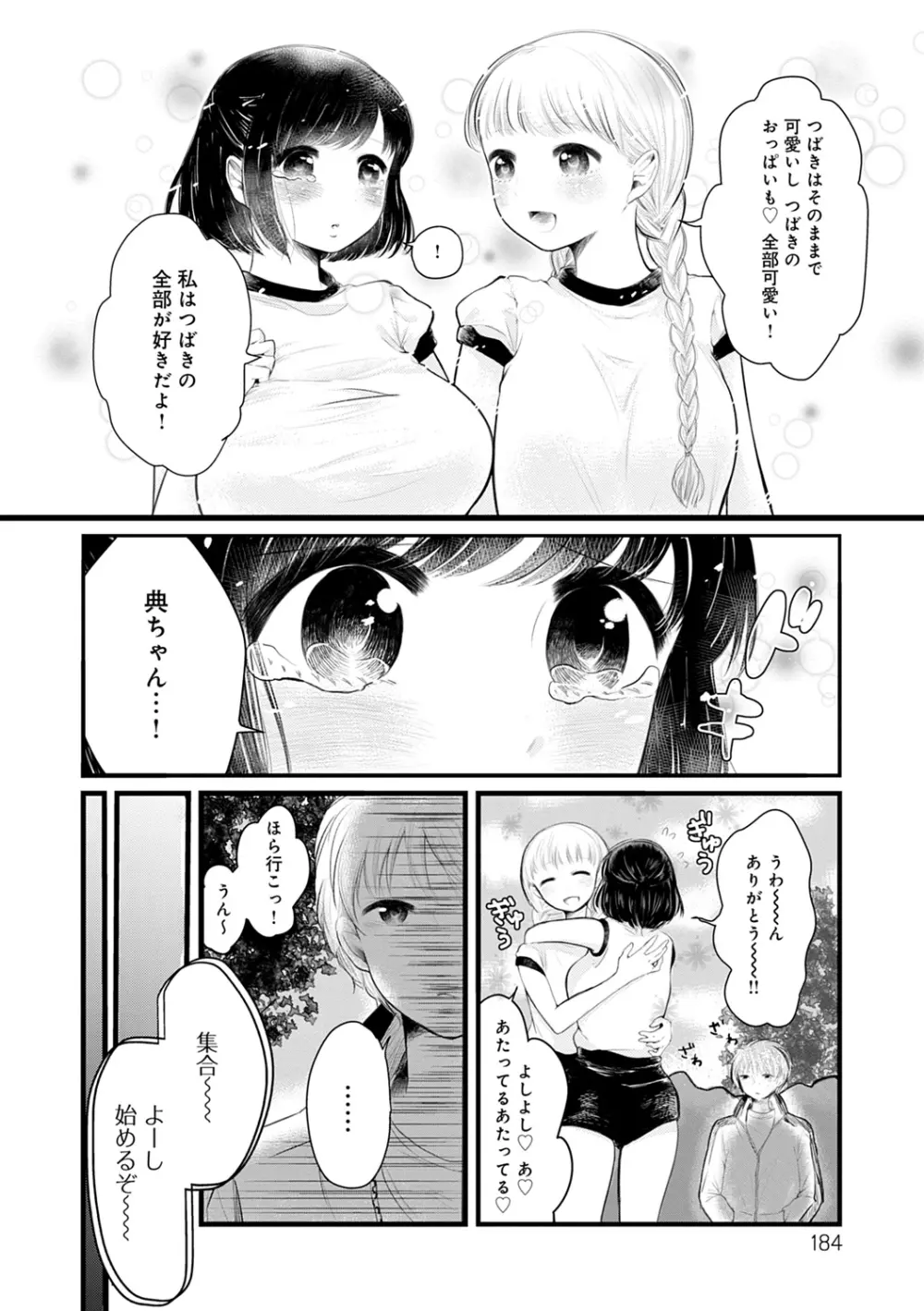 ふしだらなわたしたち Page.184