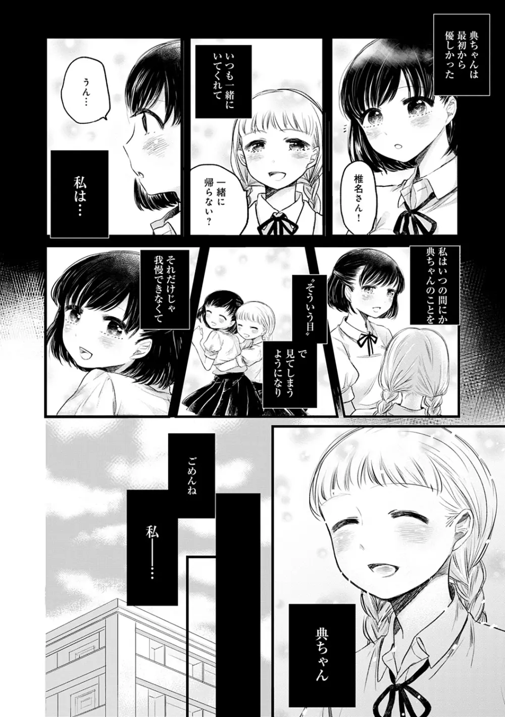 ふしだらなわたしたち Page.192