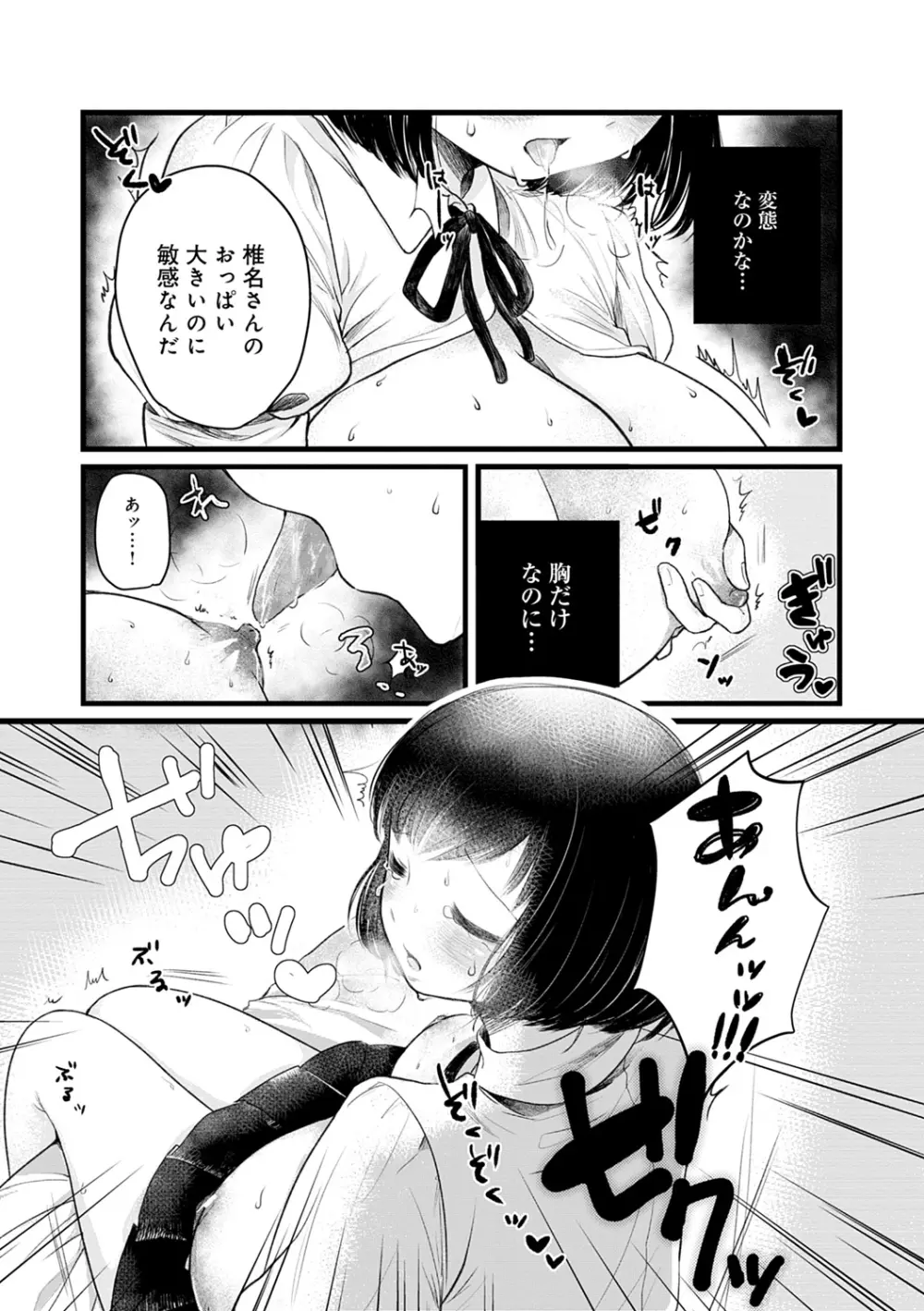 ふしだらなわたしたち Page.196