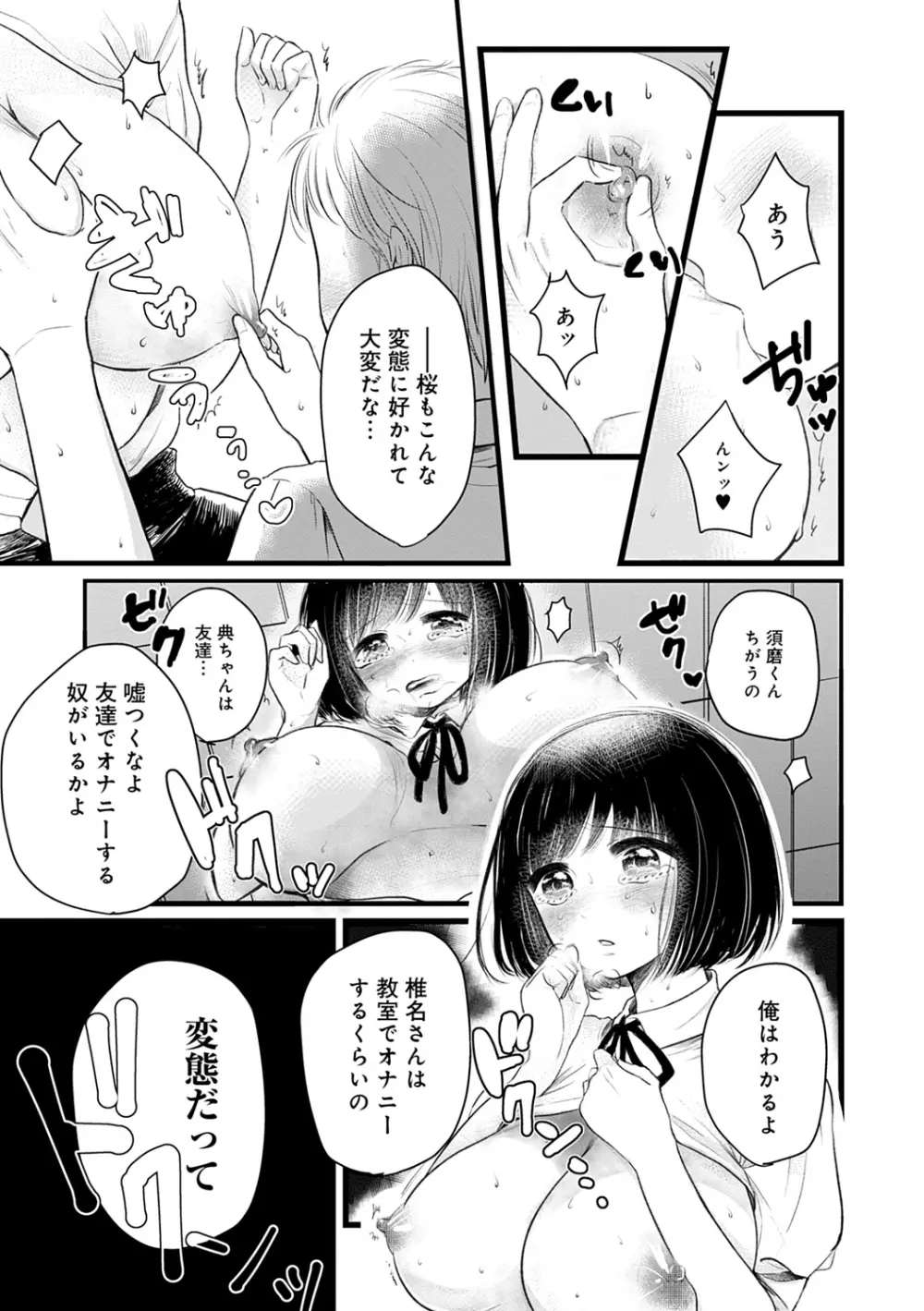 ふしだらなわたしたち Page.197