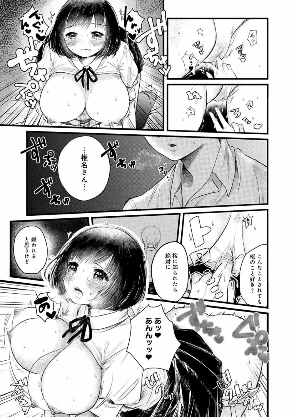 ふしだらなわたしたち Page.199