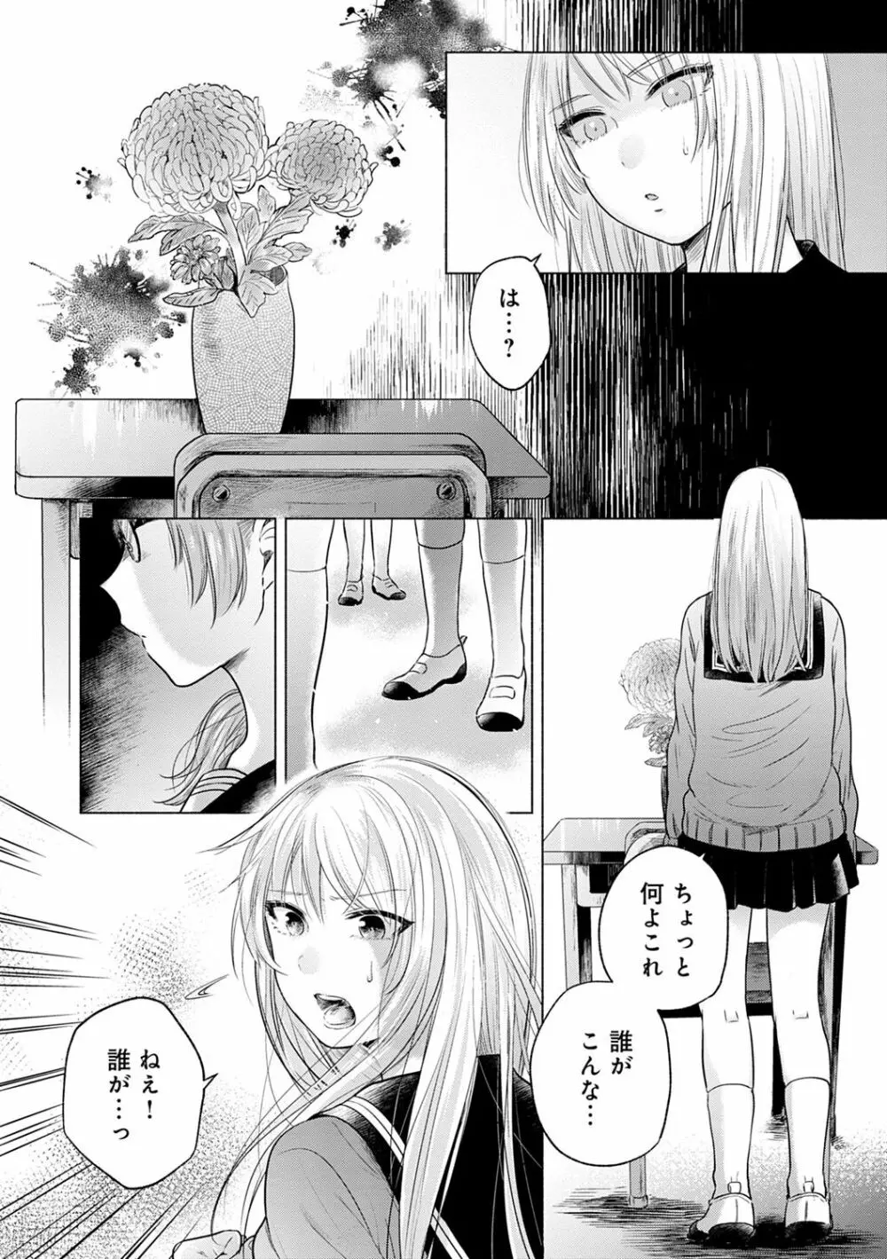 ふしだらなわたしたち Page.32