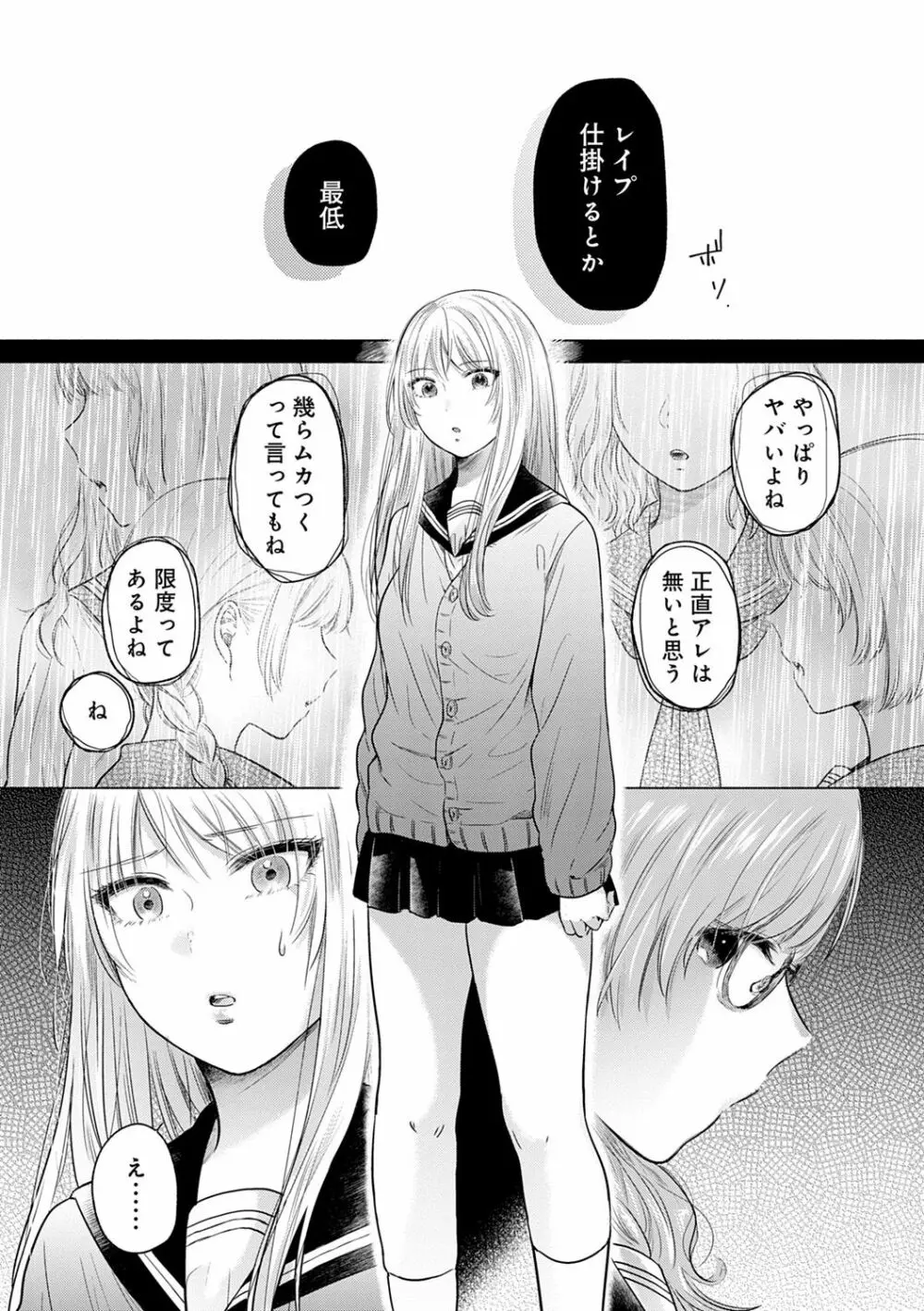 ふしだらなわたしたち Page.33