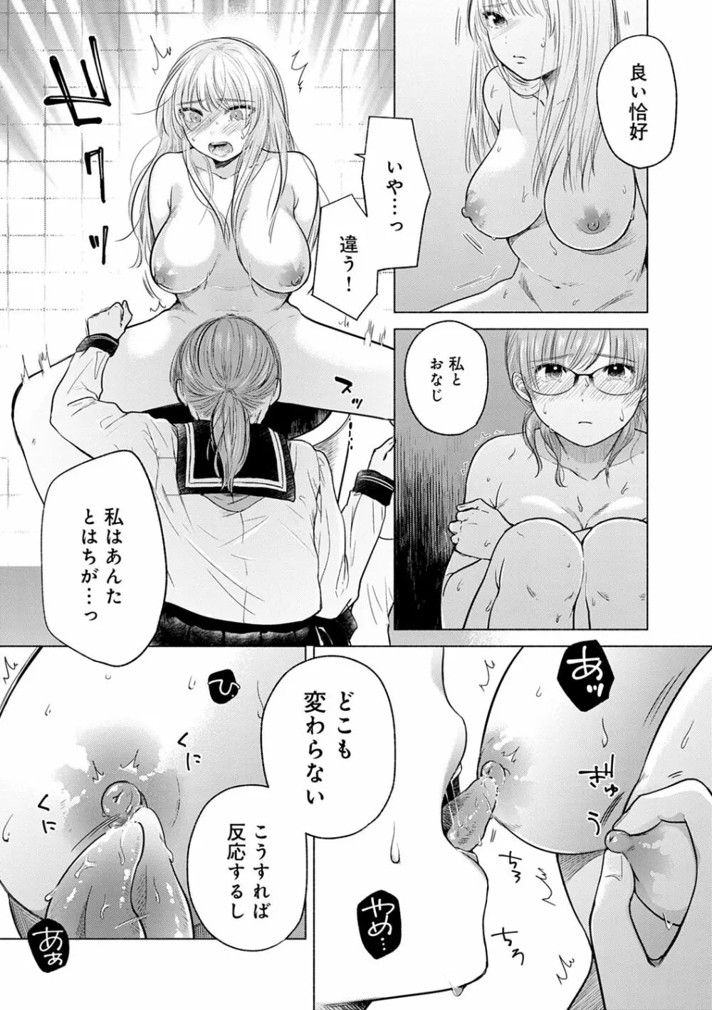 ふしだらなわたしたち Page.41