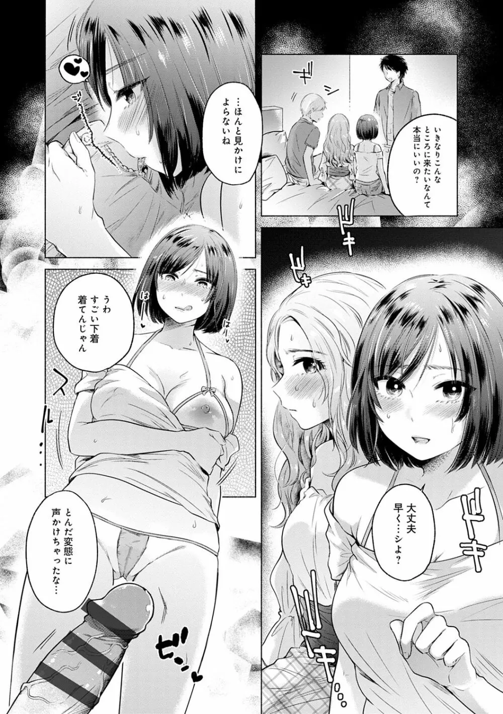 ふしだらなわたしたち Page.70