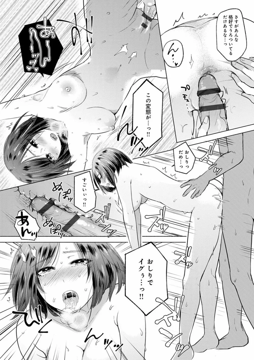 ふしだらなわたしたち Page.78