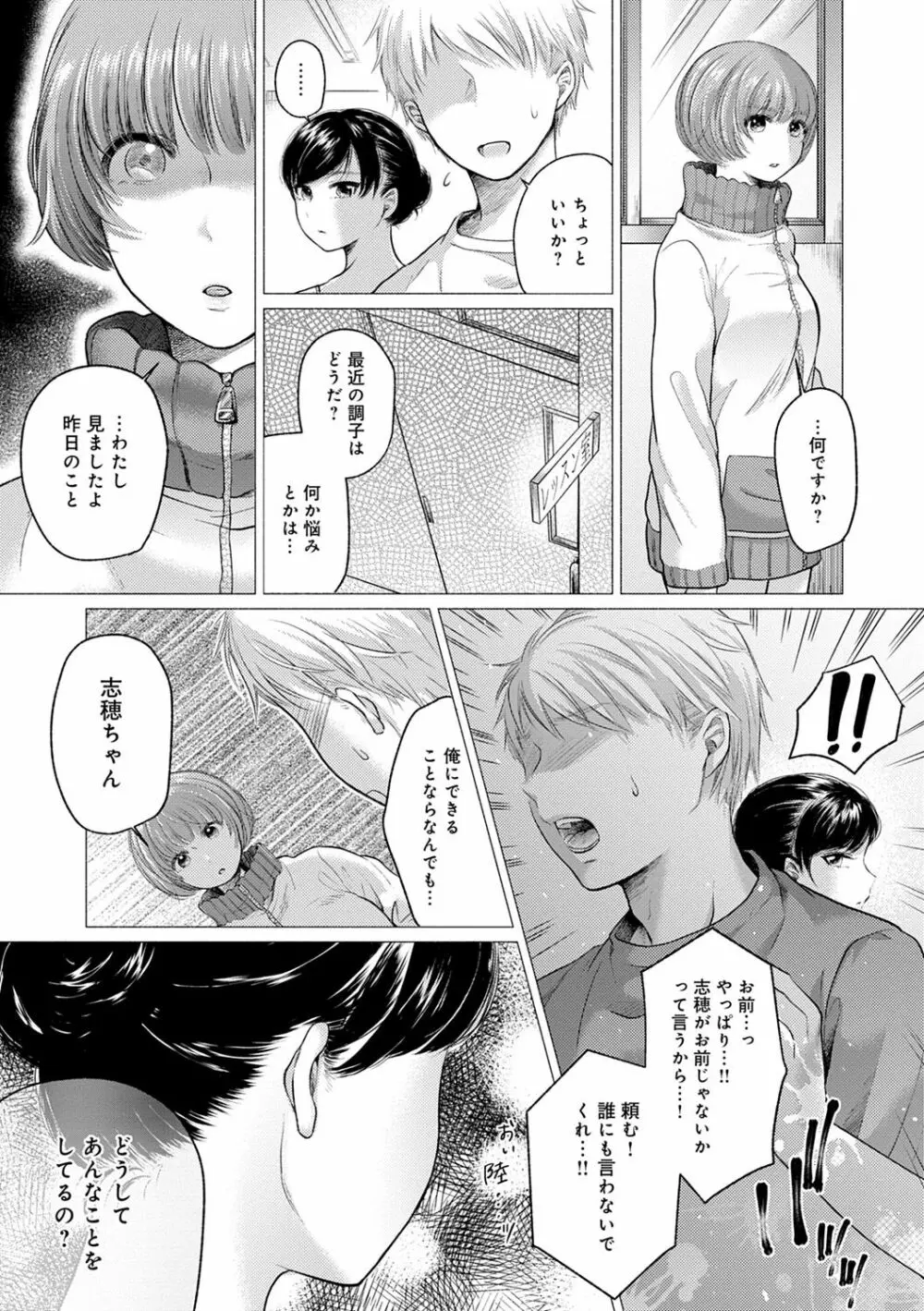 ふしだらなわたしたち Page.93