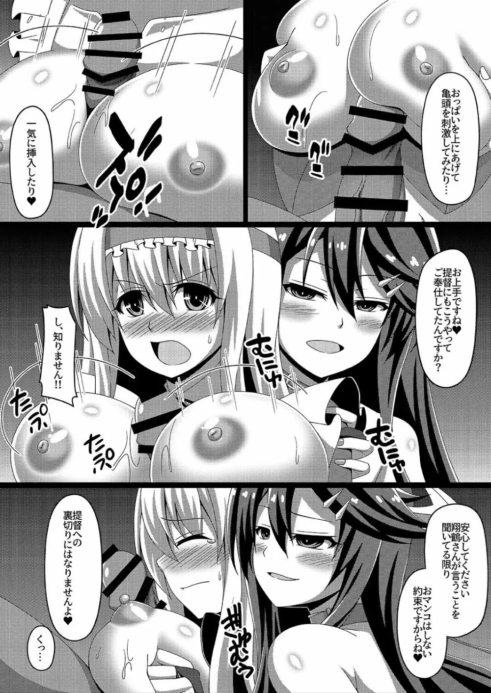 艦隊悪堕ち計画2～翔鶴編～ Page.10