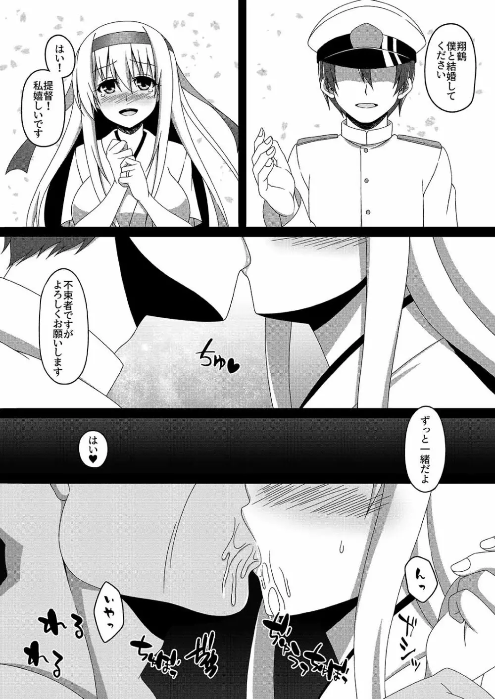 艦隊悪堕ち計画2～翔鶴編～ Page.2