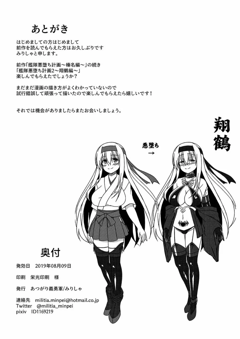 艦隊悪堕ち計画2～翔鶴編～ Page.27