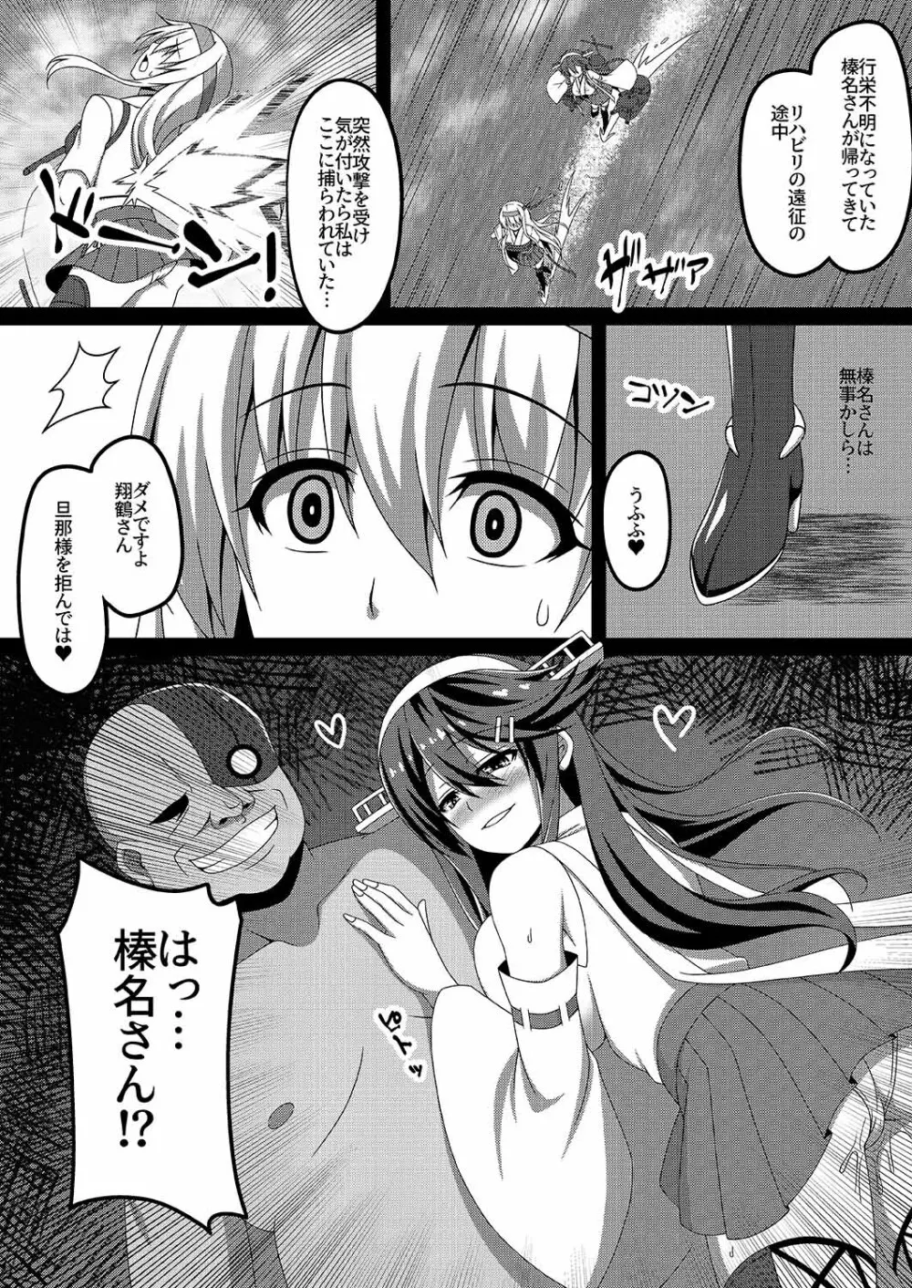 艦隊悪堕ち計画2～翔鶴編～ Page.4