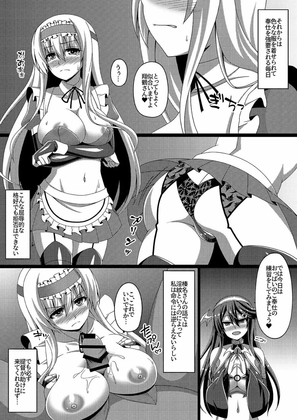 艦隊悪堕ち計画2～翔鶴編～ Page.9