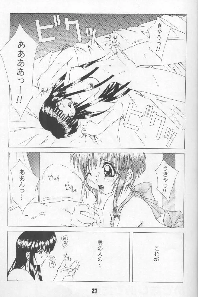Double Mind Page.20