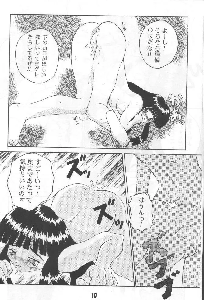 Double Mind Page.9