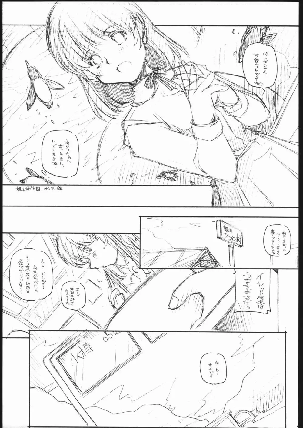 北あかり Page.10