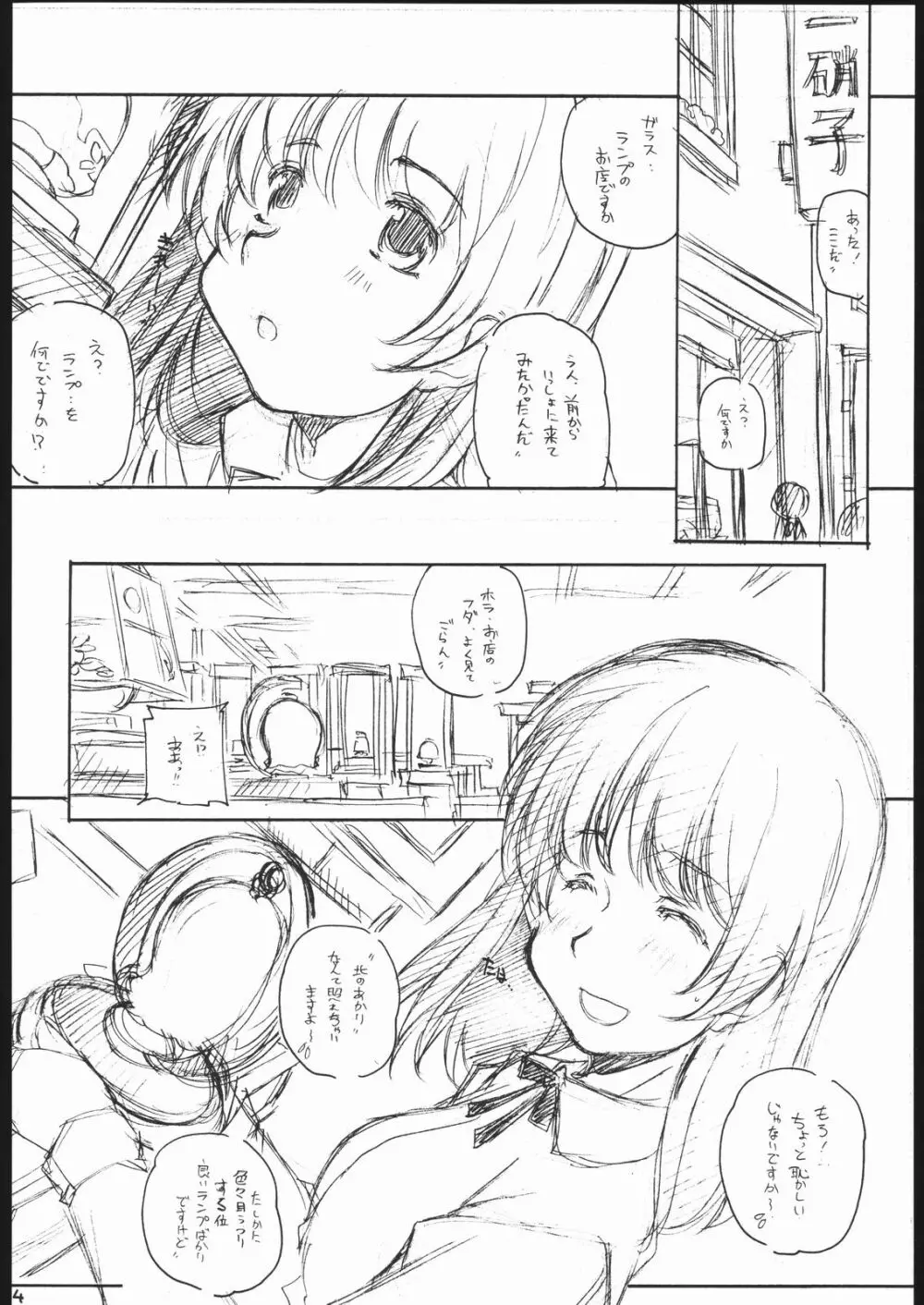 北あかり Page.13