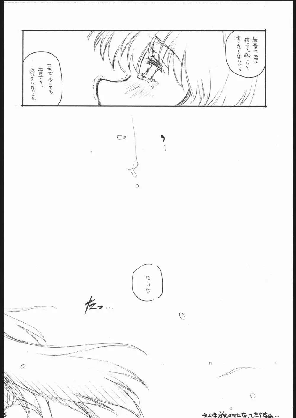 北あかり Page.15