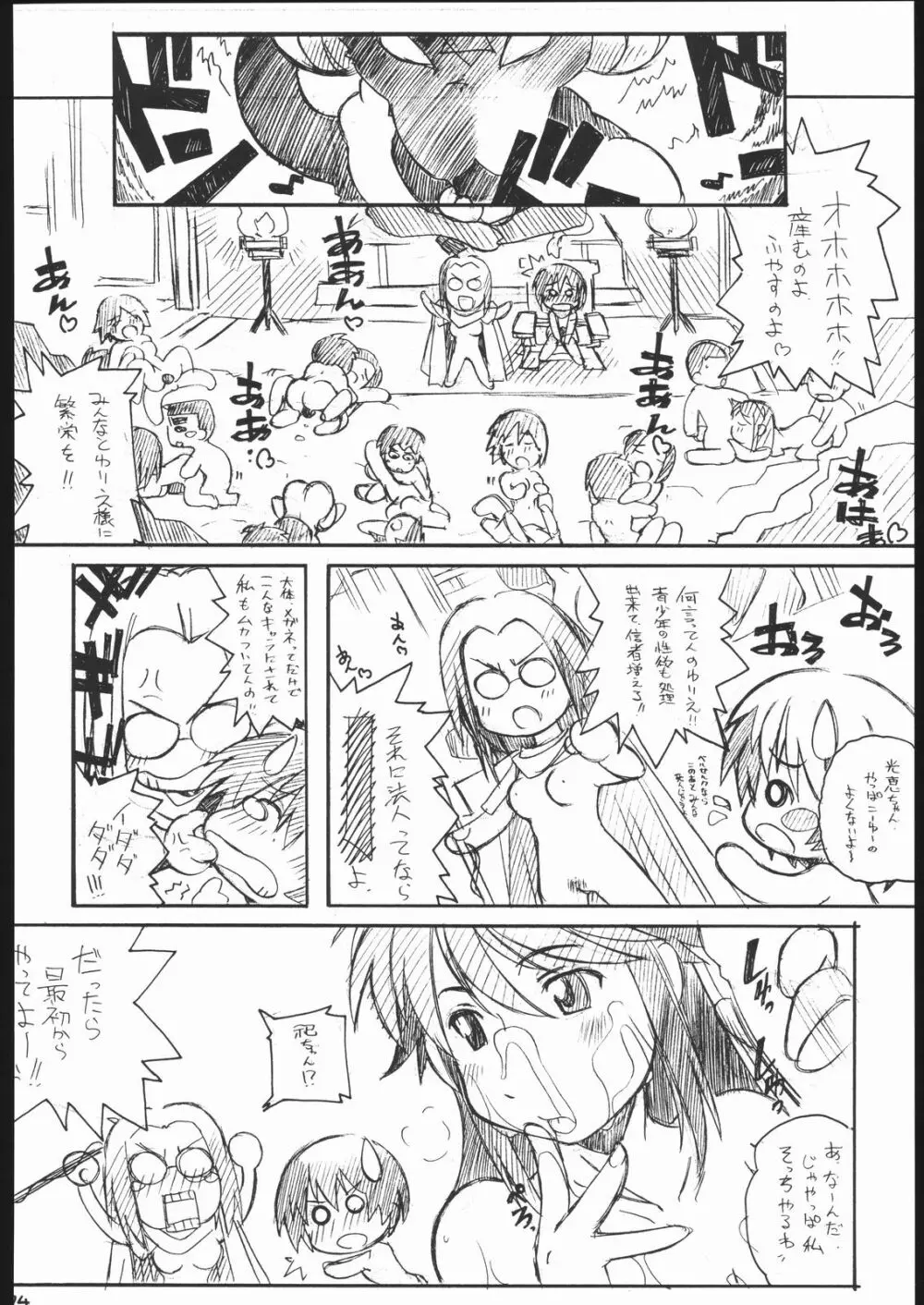 北あかり Page.23