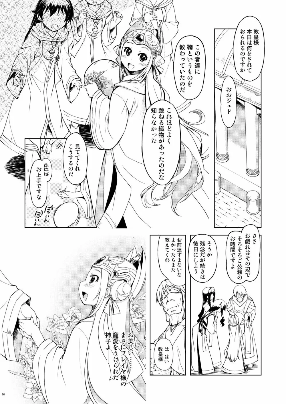 フレイヤ神殿へようこそ補 Page.16