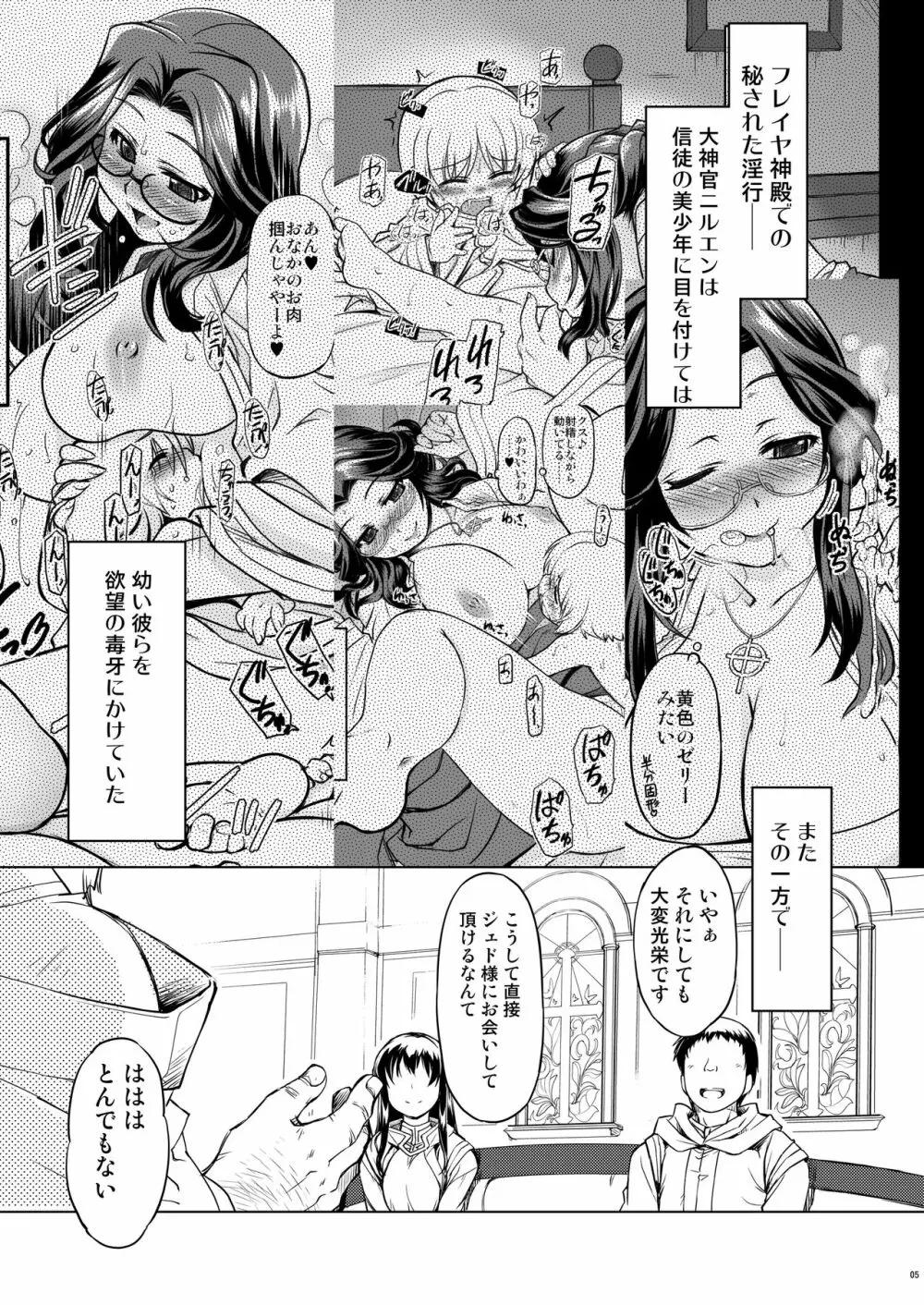 フレイヤ神殿へようこそ補 Page.5