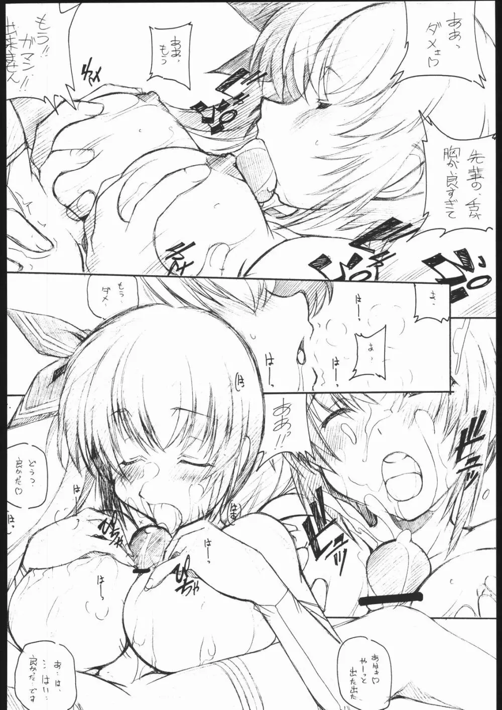 色々旋光 Page.13