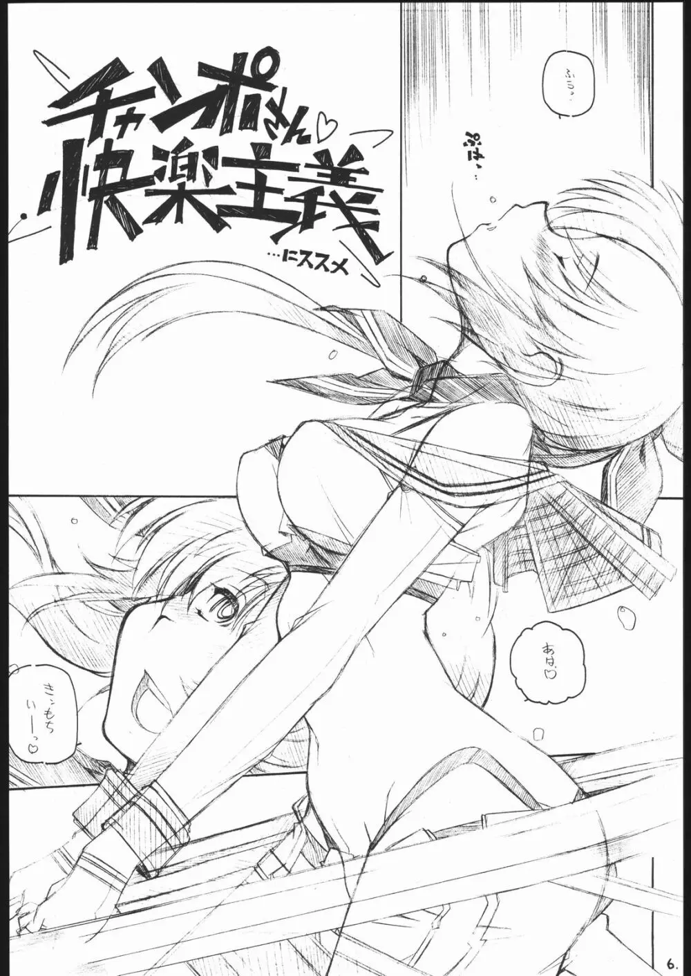 色々旋光 Page.5