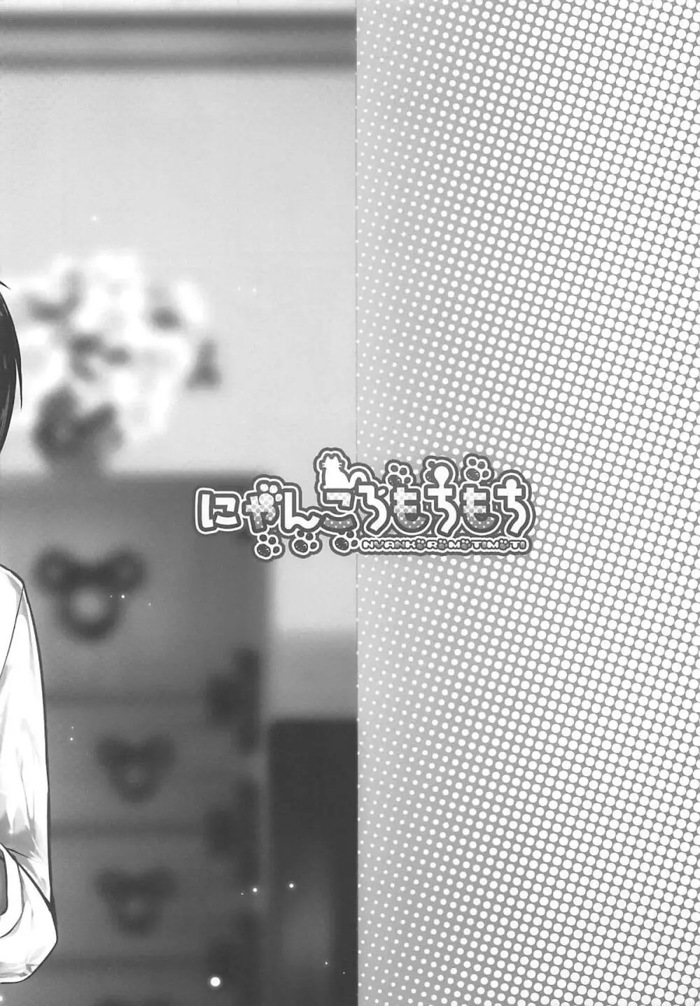 椛お姉ちゃんとヤりまくった夏の思い出 Page.19
