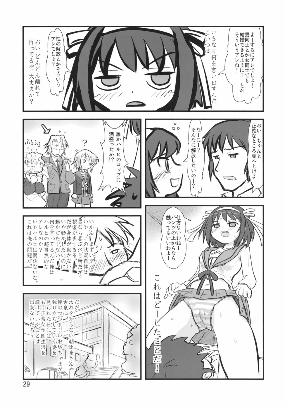 (C71) [むてけいファイヤー (よろず)] 世界うきうき大図鑑2006 - The Pictorial Guide of the 'Uki-Uki' in the World 2006 (よろず) Page.28