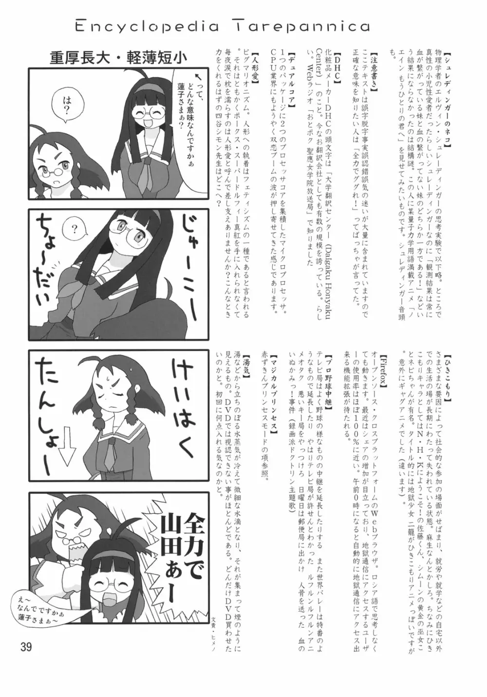 (C71) [むてけいファイヤー (よろず)] 世界うきうき大図鑑2006 - The Pictorial Guide of the 'Uki-Uki' in the World 2006 (よろず) Page.38