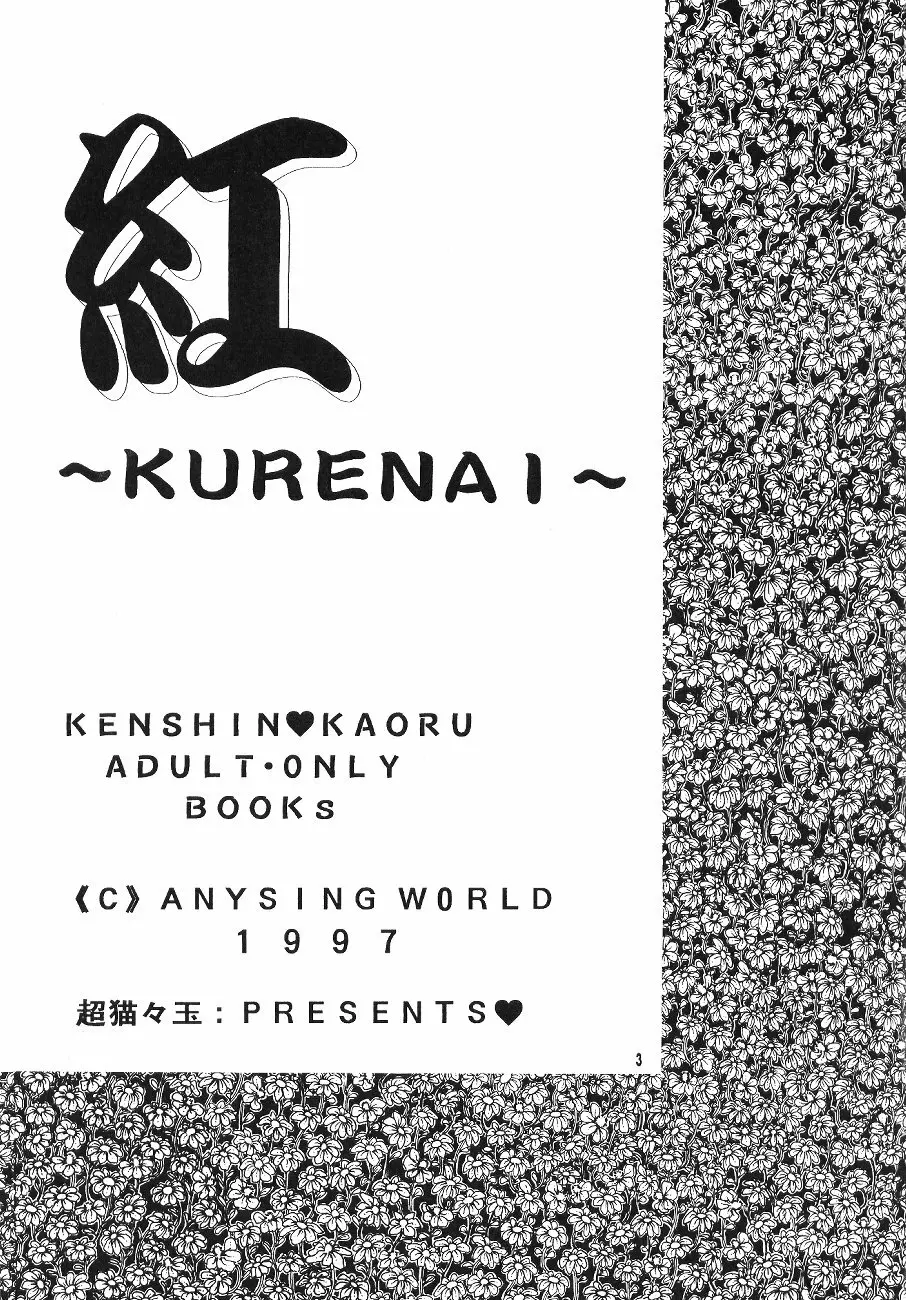 Kurenai Page.4