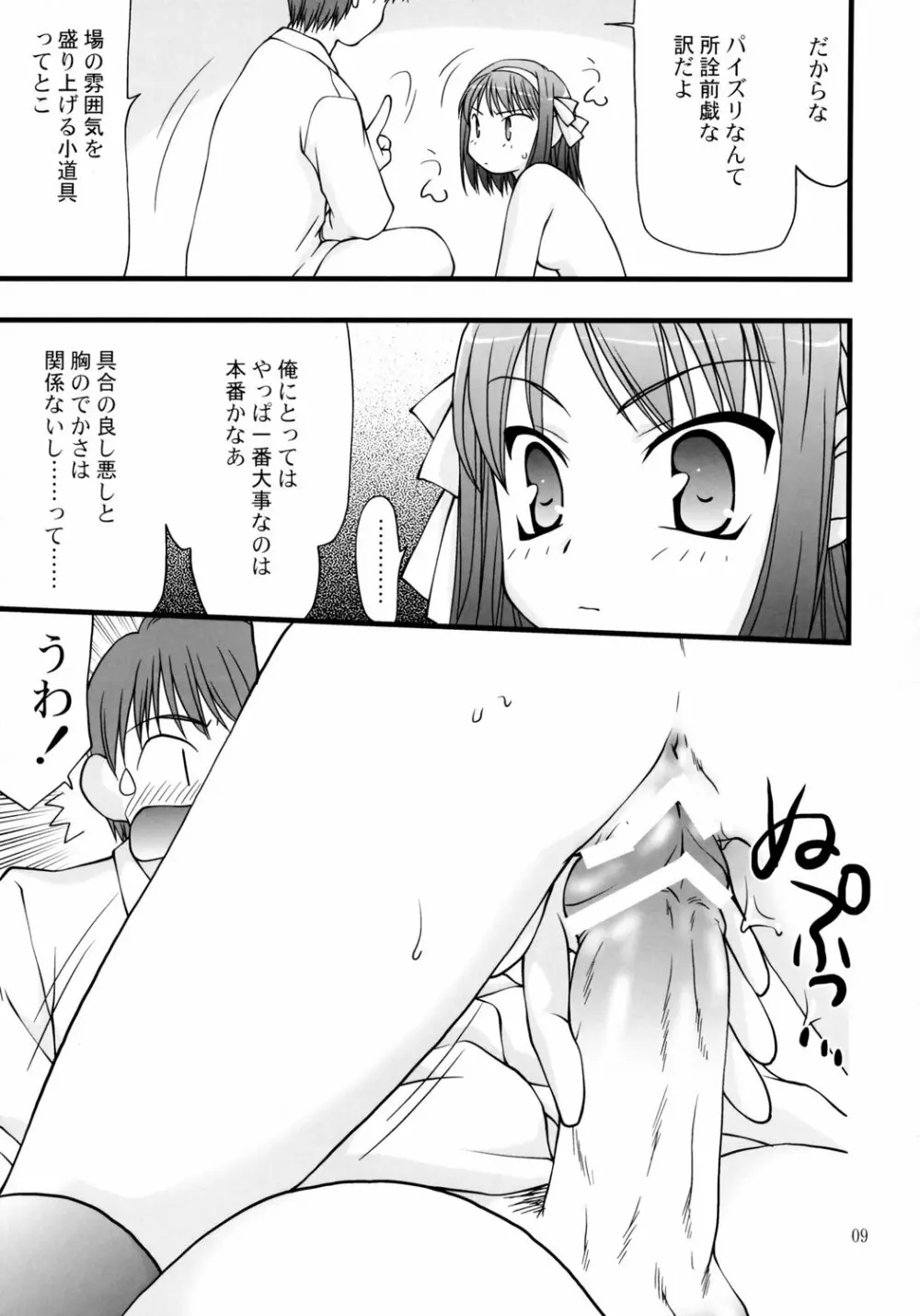 SUPER OPPAI SUPLEX! Page.8