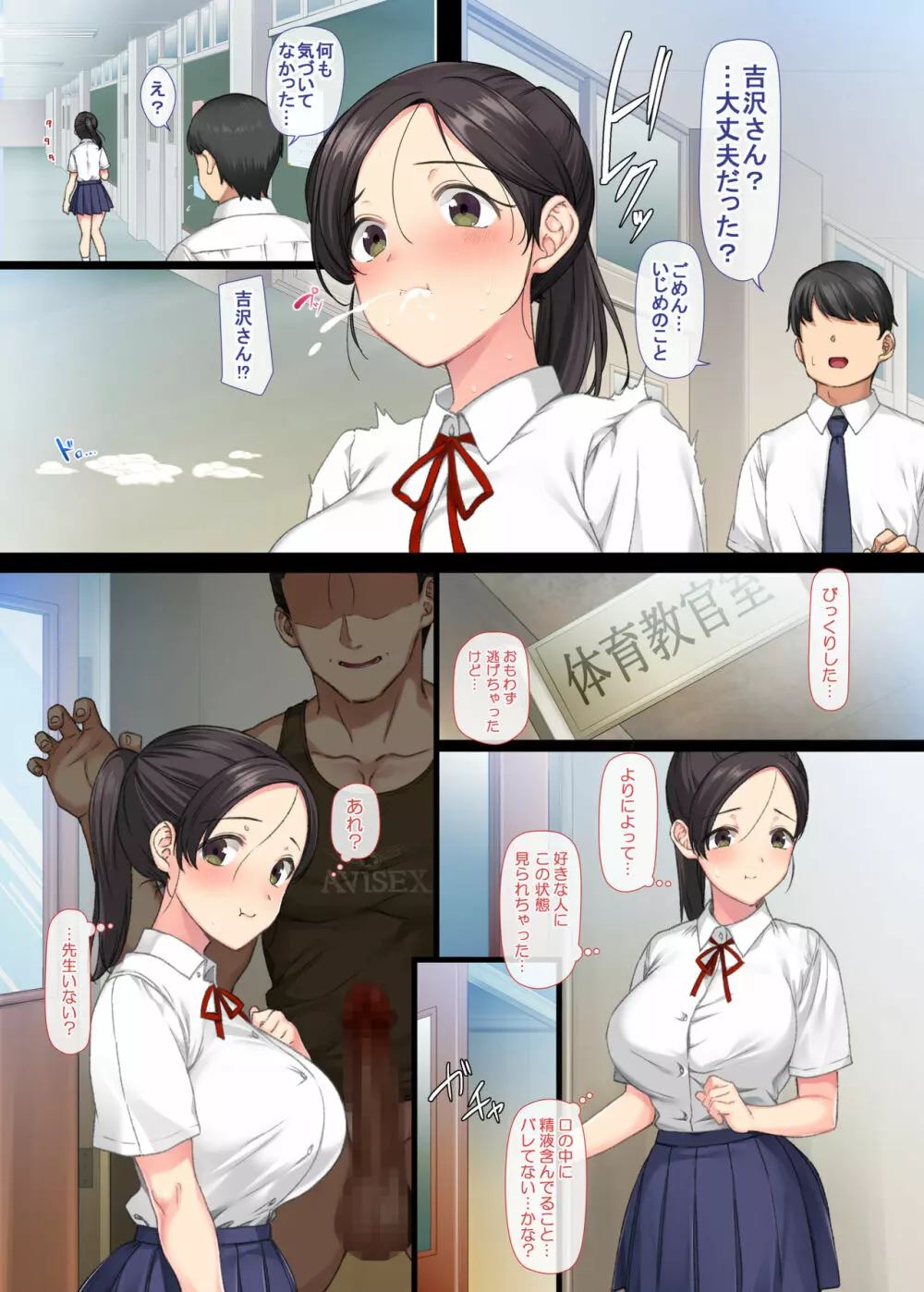 陰キャ美少女は担任に犯されてもイキまくる2 Page.10