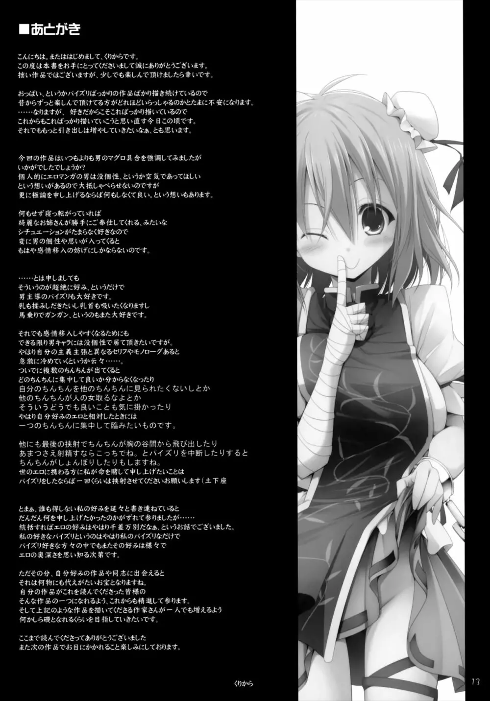 幻想郷乳図鑑 仙 Page.12