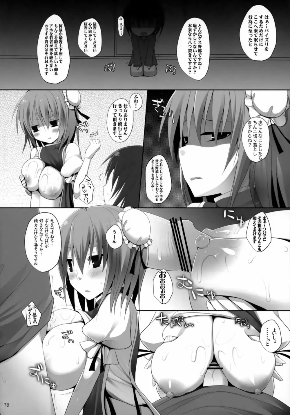幻想郷乳図鑑 仙 Page.17