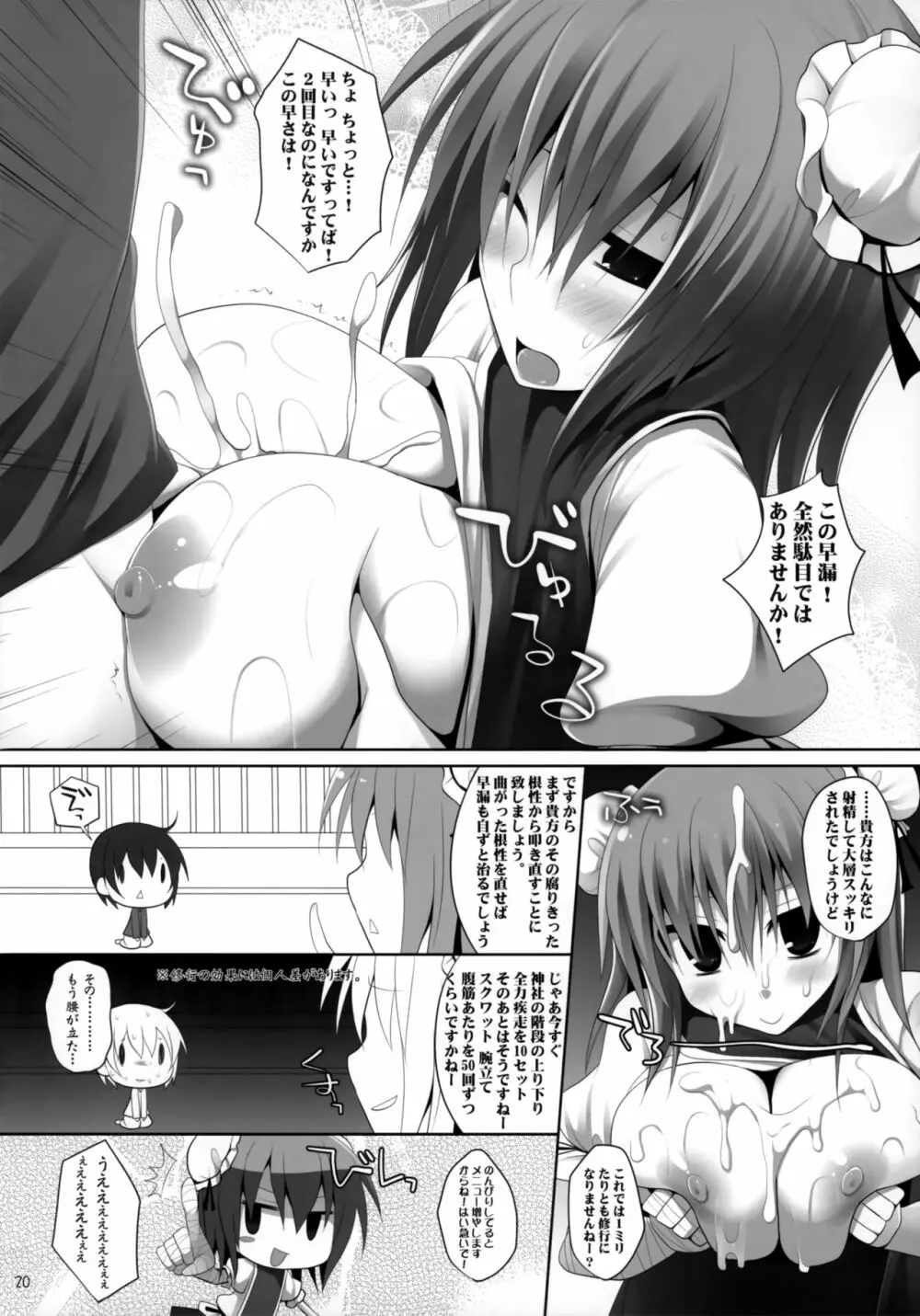 幻想郷乳図鑑 仙 Page.19