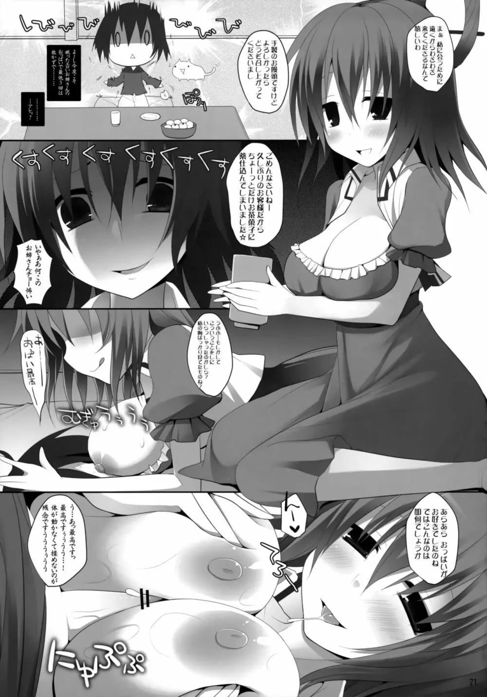 幻想郷乳図鑑 仙 Page.20
