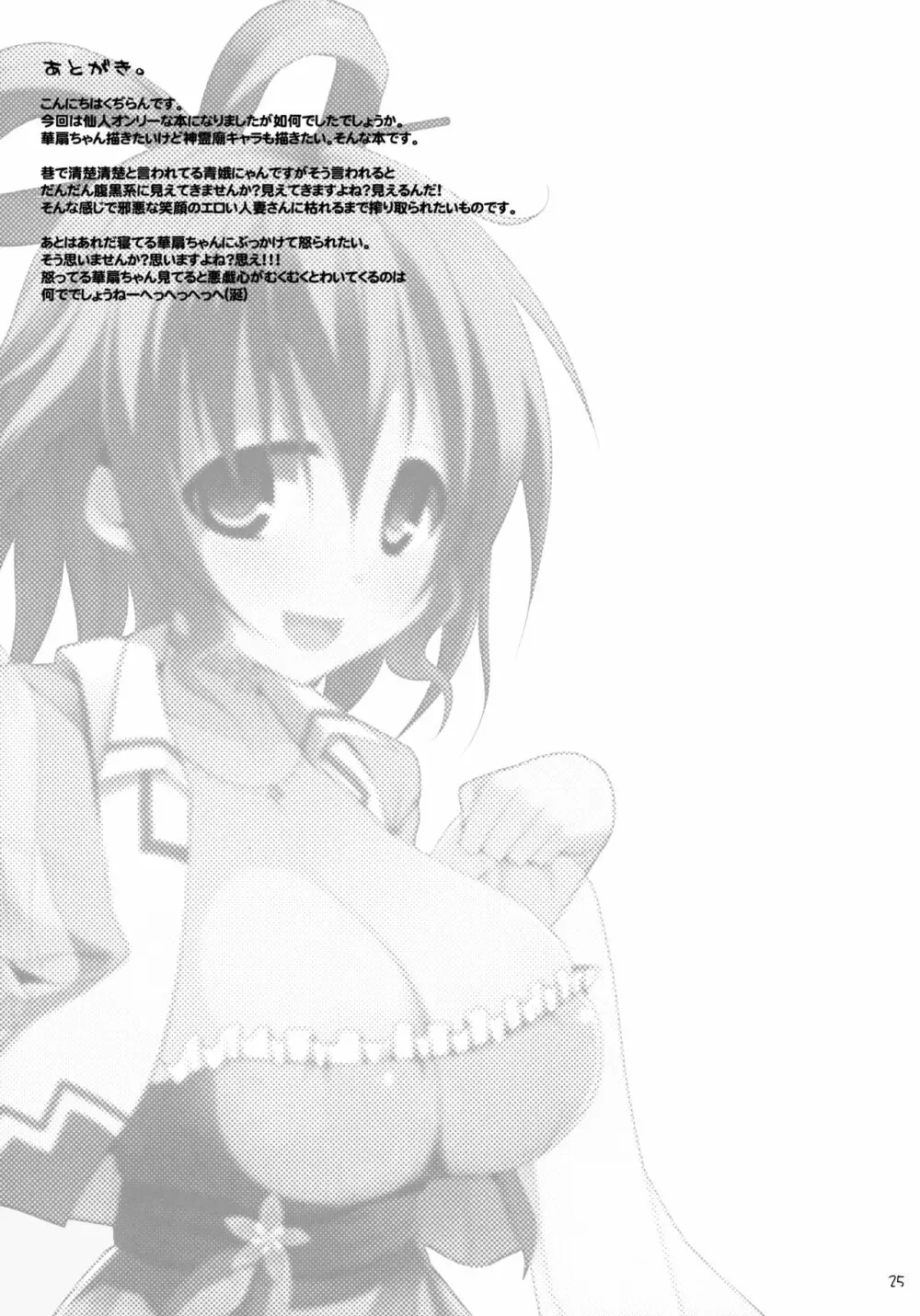 幻想郷乳図鑑 仙 Page.24
